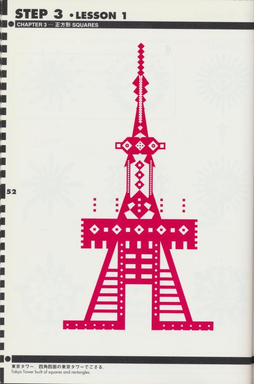 Rectilinear Example #0 from Osamu Sato's The Art of Computer Designing